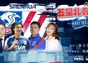 1xBit体育竞技-申花迎战恒大，两队实力相当谁会笑到最后？