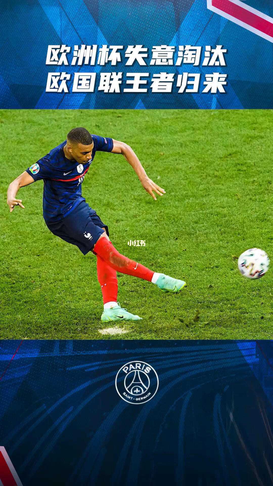 保加利亚队惨遭淘汰，欧国联之旅提前终结