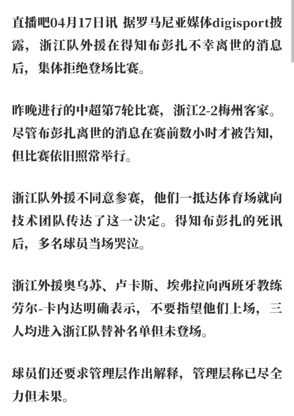 包含全球范围内最受关注的体育豪门赛事报道的词条