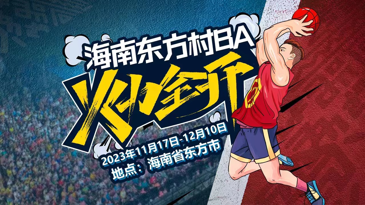 线上直播：海外篮球职业赛事精彩看点的简单介绍