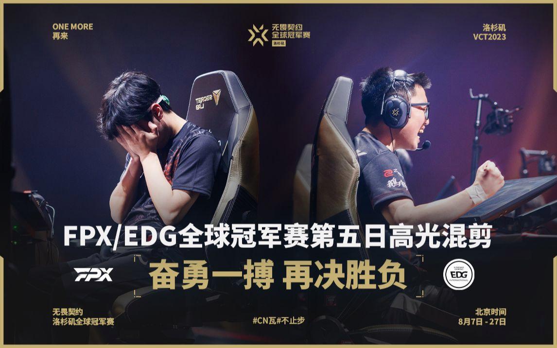 关于雷霆之魂爆发神级表现，无畏契约世界杯被彻底压制，高光操作的信息