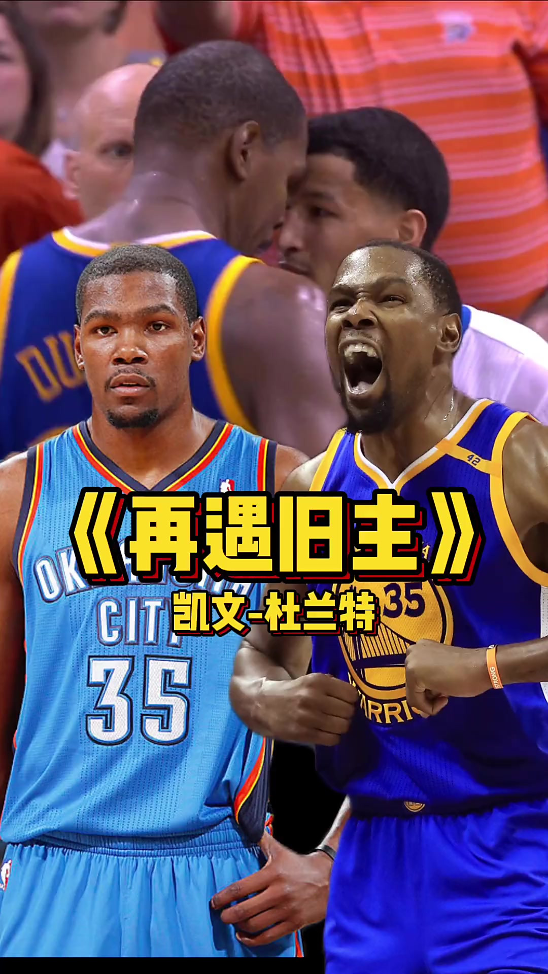 包含雷霆宣布签下球队历史得分王杜兰特，重返主场引发球迷狂欢的词条